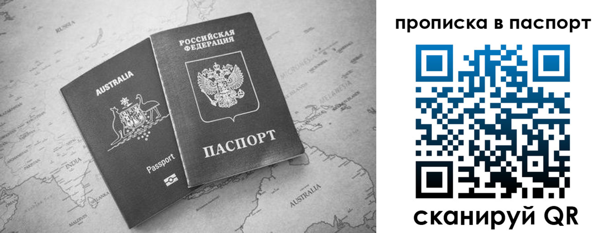 прописка штамп в Корсакове
