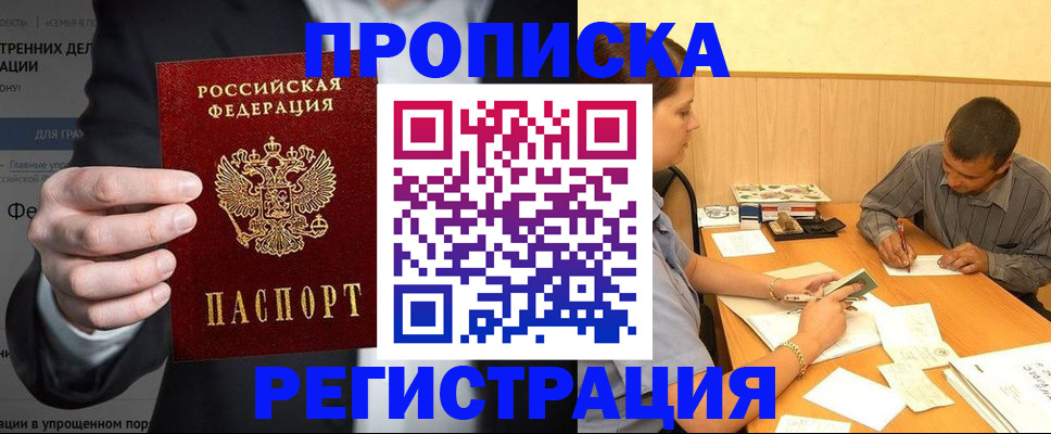 временная прописка в Корсакове
