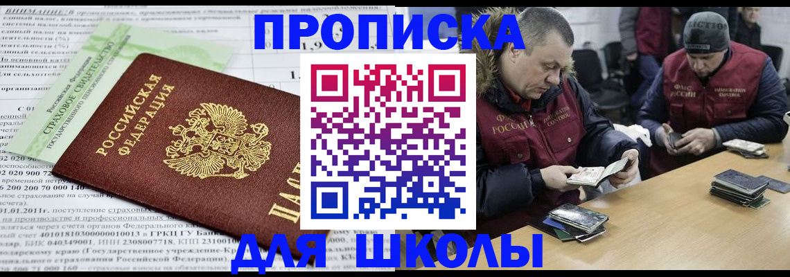 прописка штамп в Корсакове