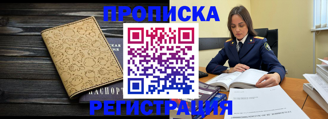 прописка для кредита в Корсакове